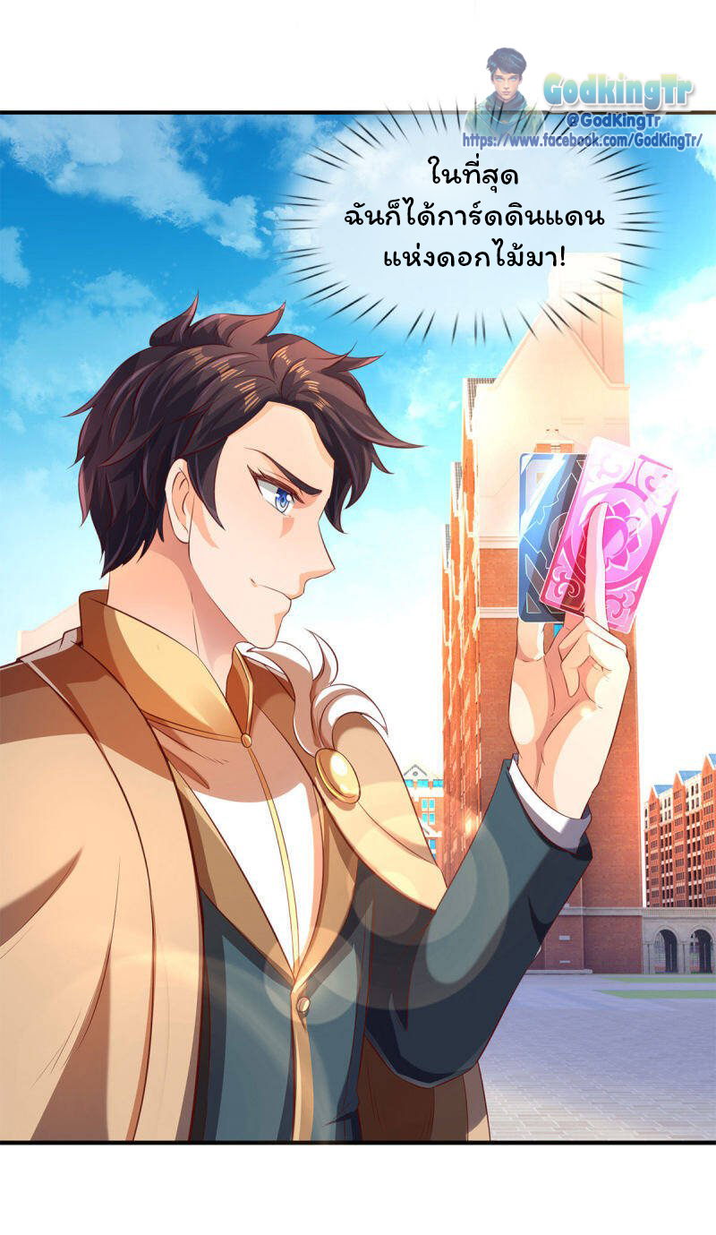 ราชาเทพนิรันดร์ (Eternal god king) ตอนที่ 213 หน้า 3