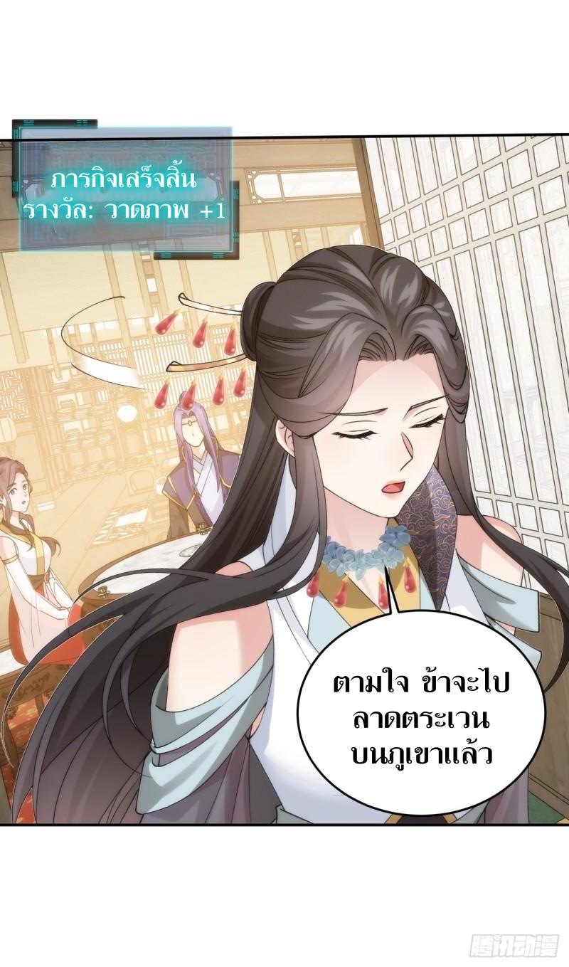 ข้าแค่ไม่เล่นไพ่ตามเกม ตอนที่ 148 หน้า 39