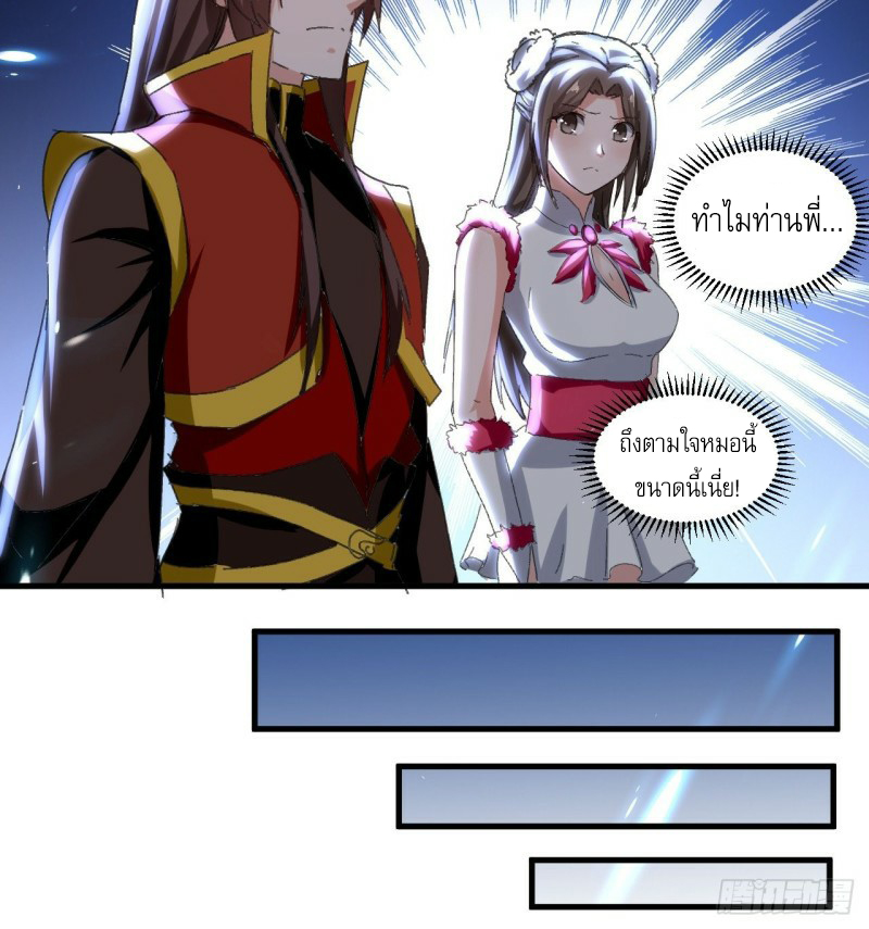 The ultimate son-in-law from different world ตอนที่ 93 หน้า 16