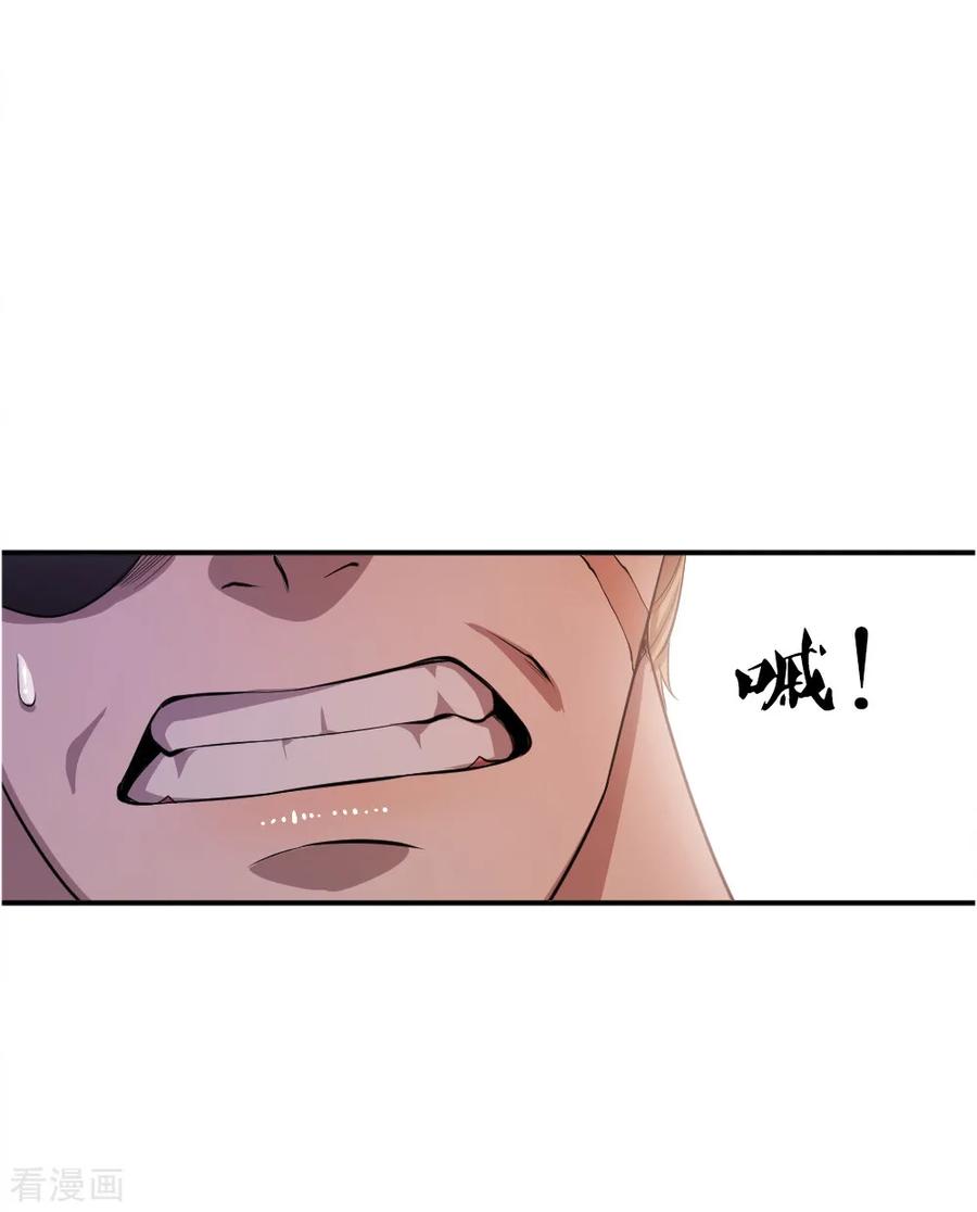 มหาเทพเซียนหมอ ตอนที่ 37 หน้า 34