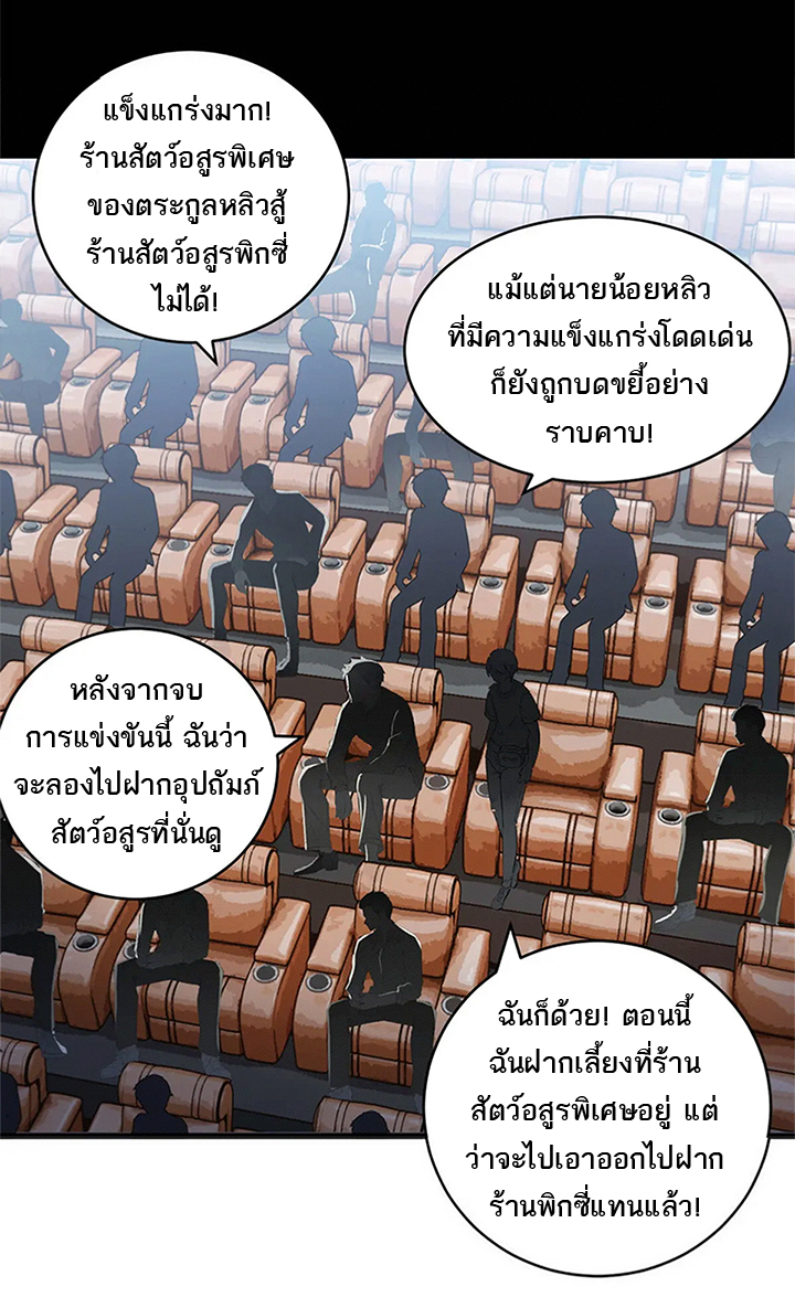 โคตรเทพร้านสัตว์อสูร ตอนที่ 93 หน้า 7