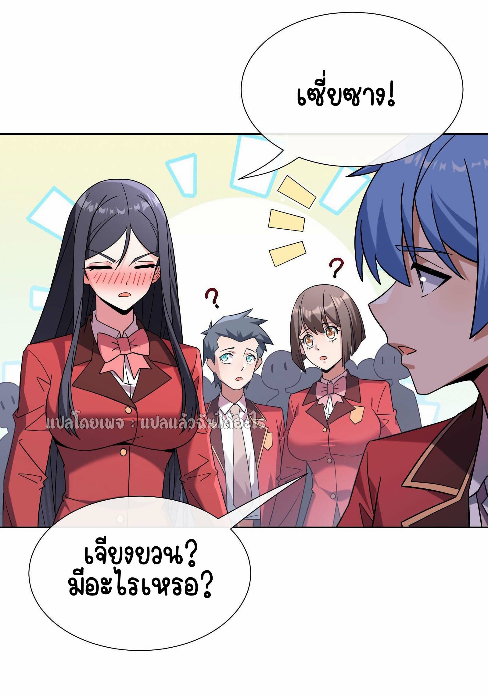 ระบบสุ่มการ์ดอัญเชิญสาวสวย ตอนที่ 8 หน้า 47