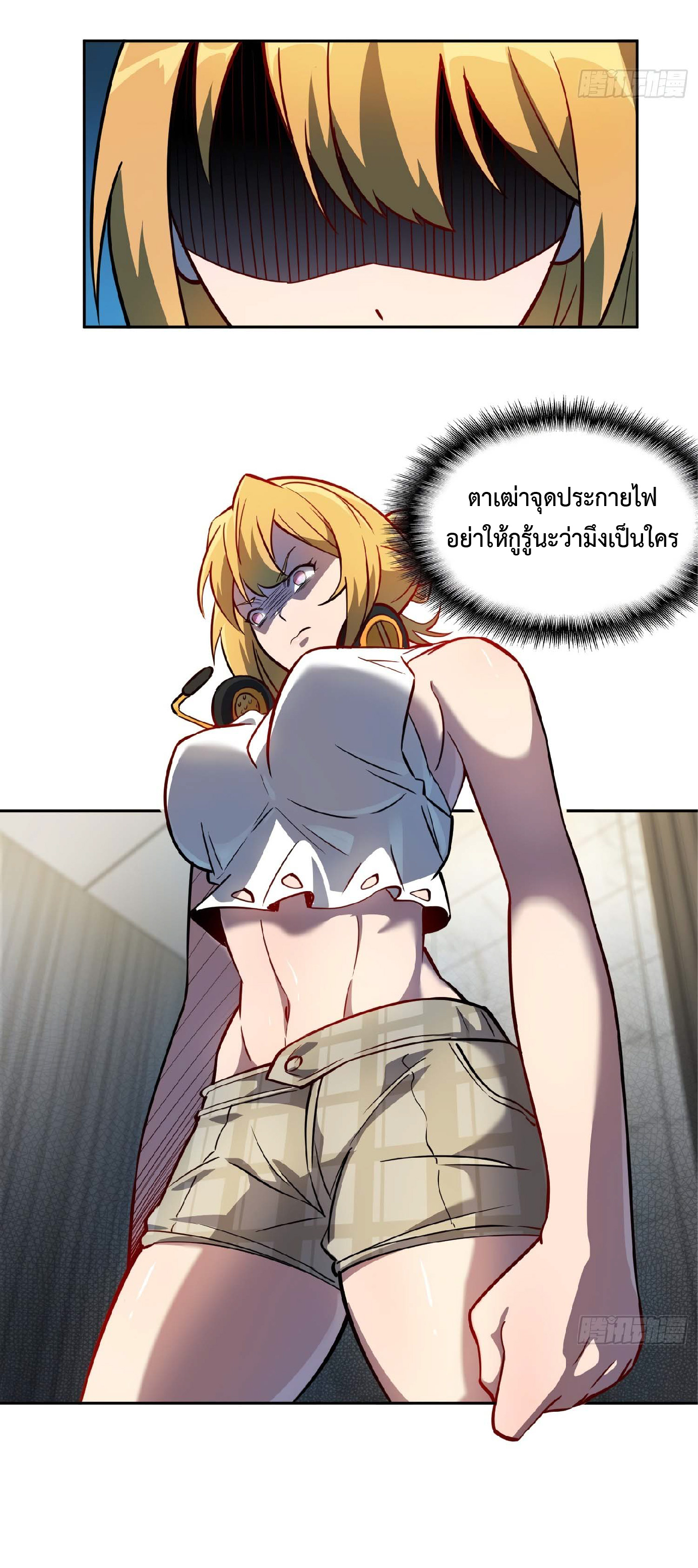 The People On Earth Are Too Ferocious ตอนที่ 29 หน้า 27