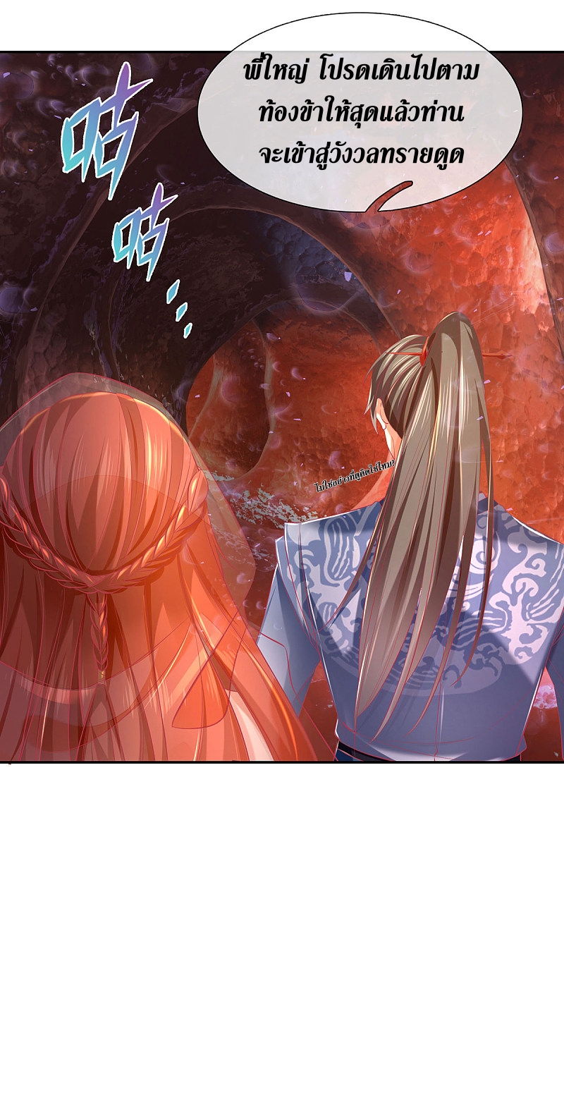 Sky Sword God ตอนที่ 6 หน้า 11