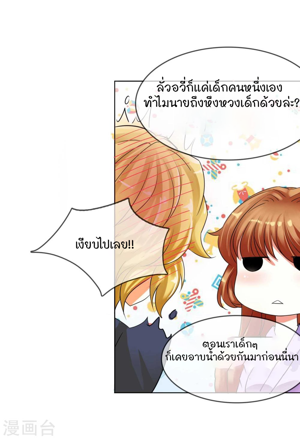 รักสุดใจของนายเย็นชา ตอนที่ 10 หน้า 16