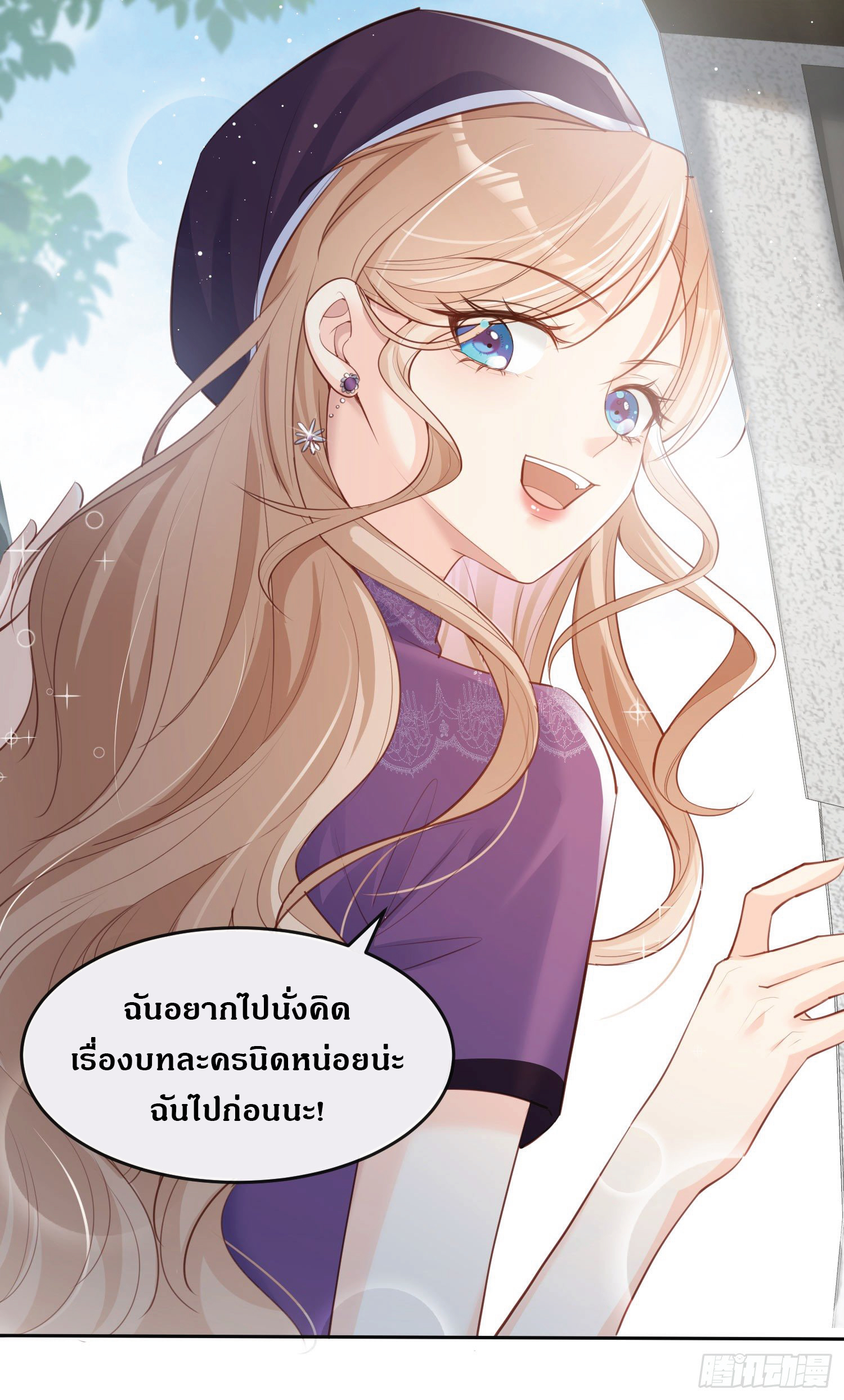 ดาราสาวเจ้าเสน่ห์กับนายเย็นชา ตอนที่ 30 หน้า 6