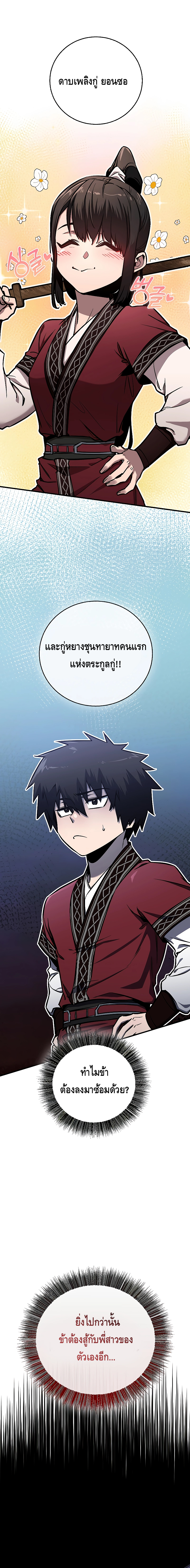 Childhood Friend of the Zenith ตอนที่ 9 หน้า 2