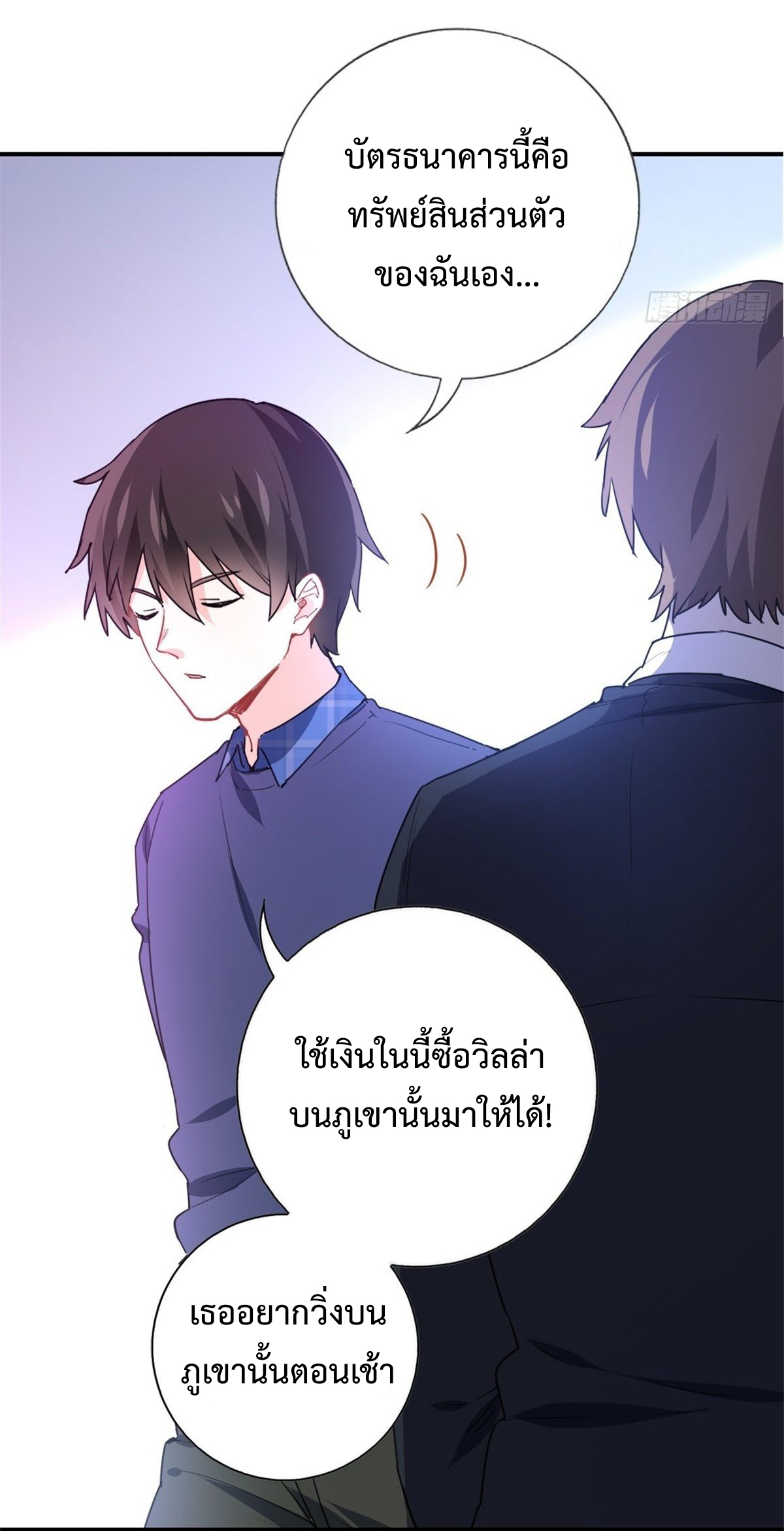 ฉันนี่แหละ "หานซานเฉียน" ตอนที่ 5 หน้า 34