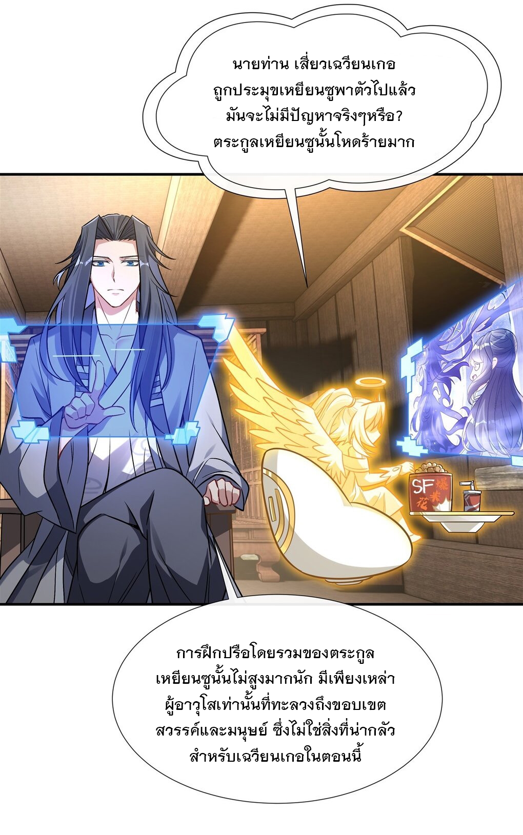 ศิษย์ของข้าล้วนมีอนาคตที่ยิ่งใหญ่ (ชนจีน) ตอนที่ 106 หน้า 28