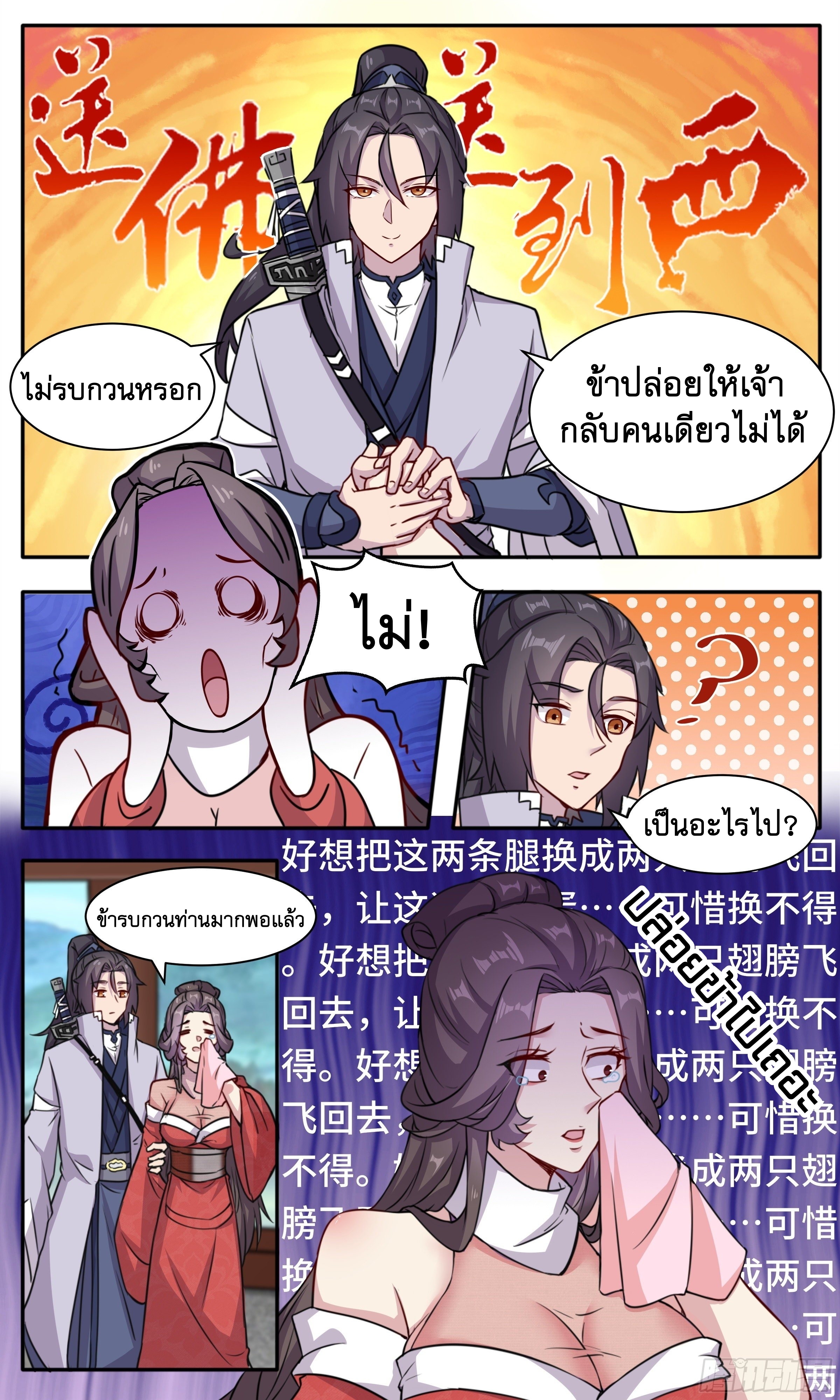 ข้าไม่ได้อยากเป็นเทพแห่งดาบ ตอนที่ 51 หน้า 6