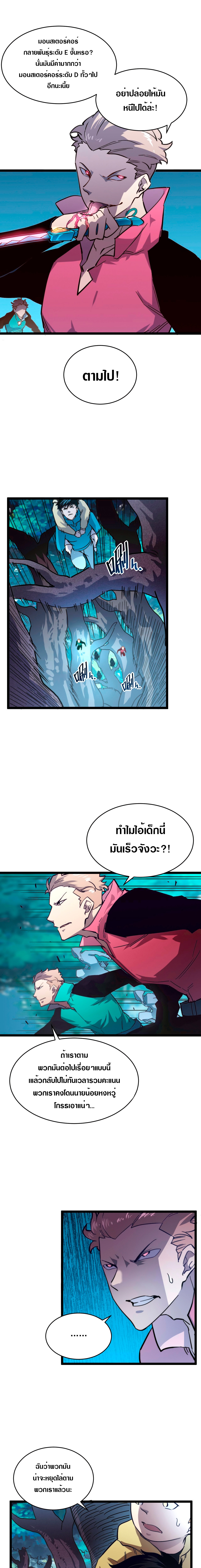 Rise From The Rubble |  เศษซากวันสิ้นโลก ตอนที่ 29 หน้า 7