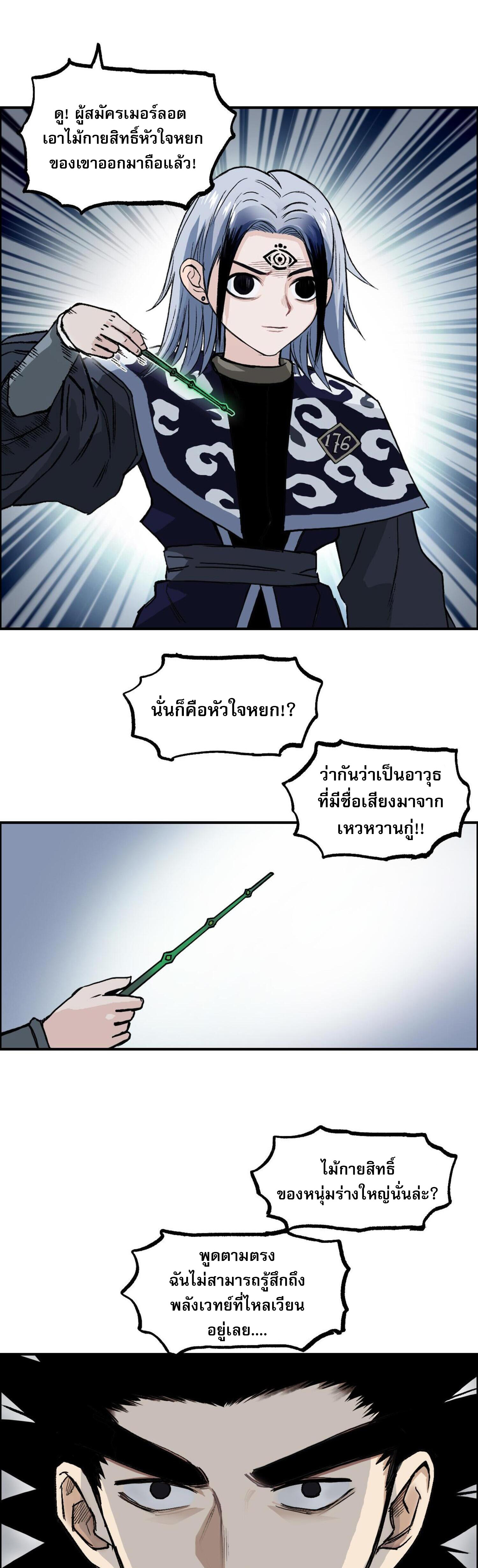 จอมเวทย์พลังกล้าม ตอนที่ 6 หน้า 27