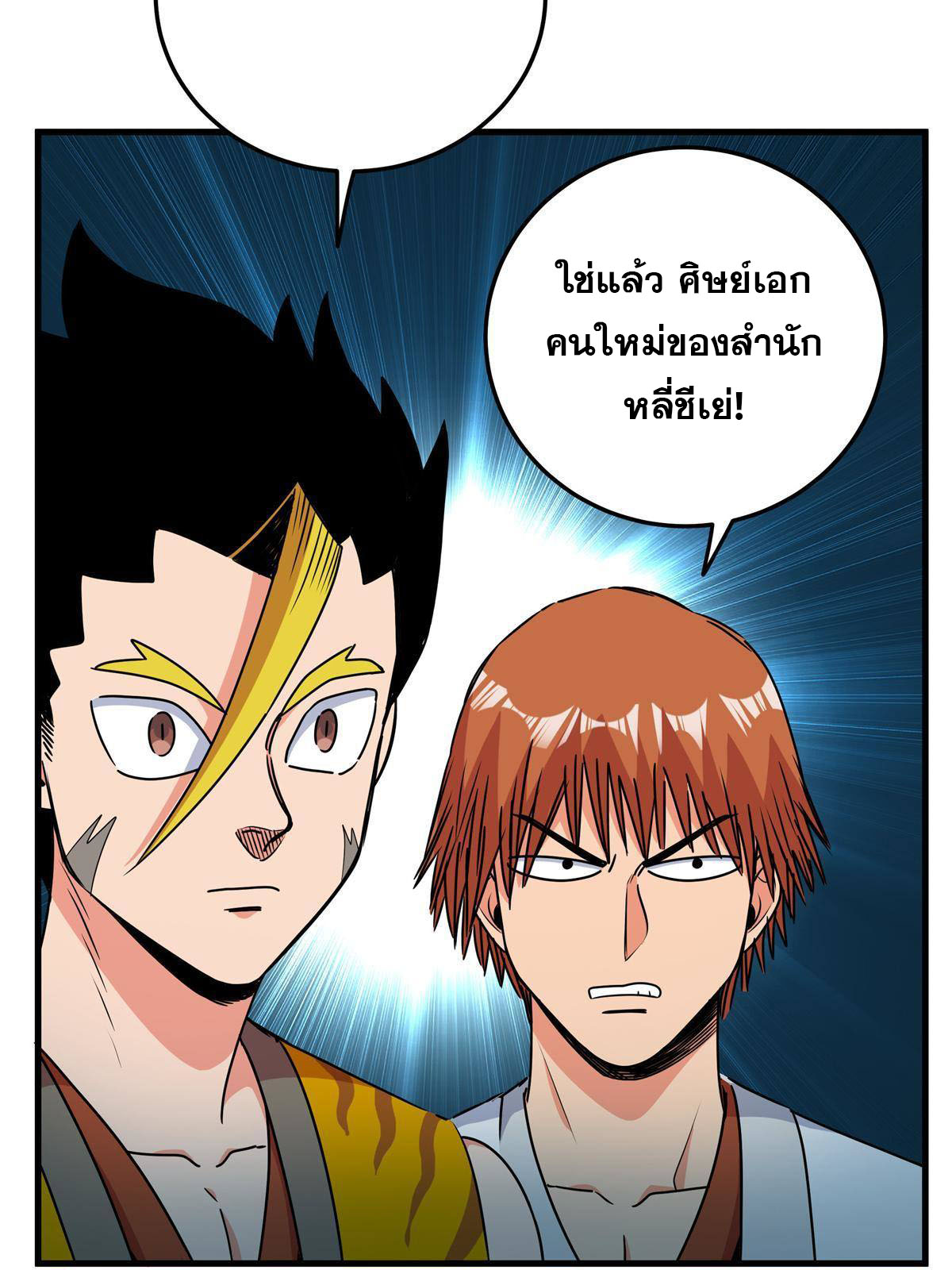 ราชันอหังการ - Emperor's Domination ตอนที่ 25 หน้า 31