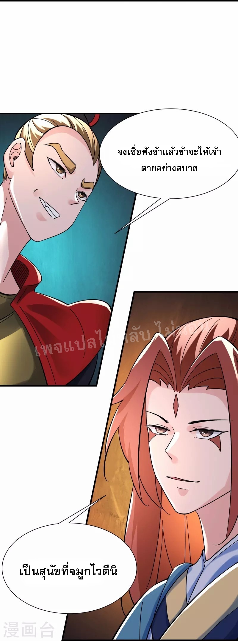 ฮาเร็มของข้ามีแต่ลูกศิษย์หญิงทั้งนั้น ตอนที่ 94 หน้า 33