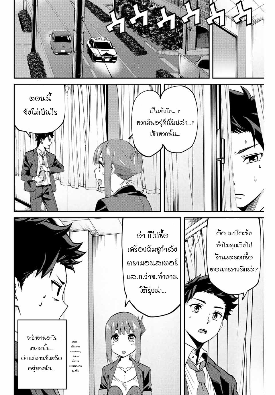 มีเพียงฉันเท่านั้นที่รู้ว่าโลกนี้กำลังจะล่มสลาย ตอนที่ 5 หน้า 5