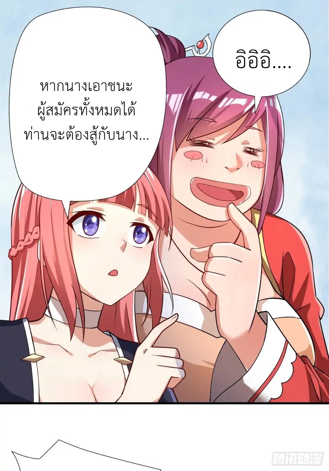 In this world, how can one be depressed and inferior to others for long? ตอนที่ 2 หน้า 26