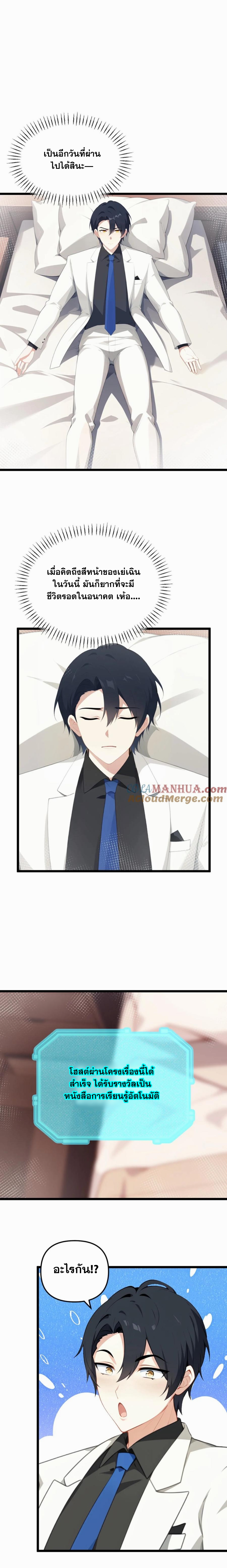 ฮาเร็มของพระเอกน่ะฉันขอเถอะ !? ตอนที่ 40 หน้า 4