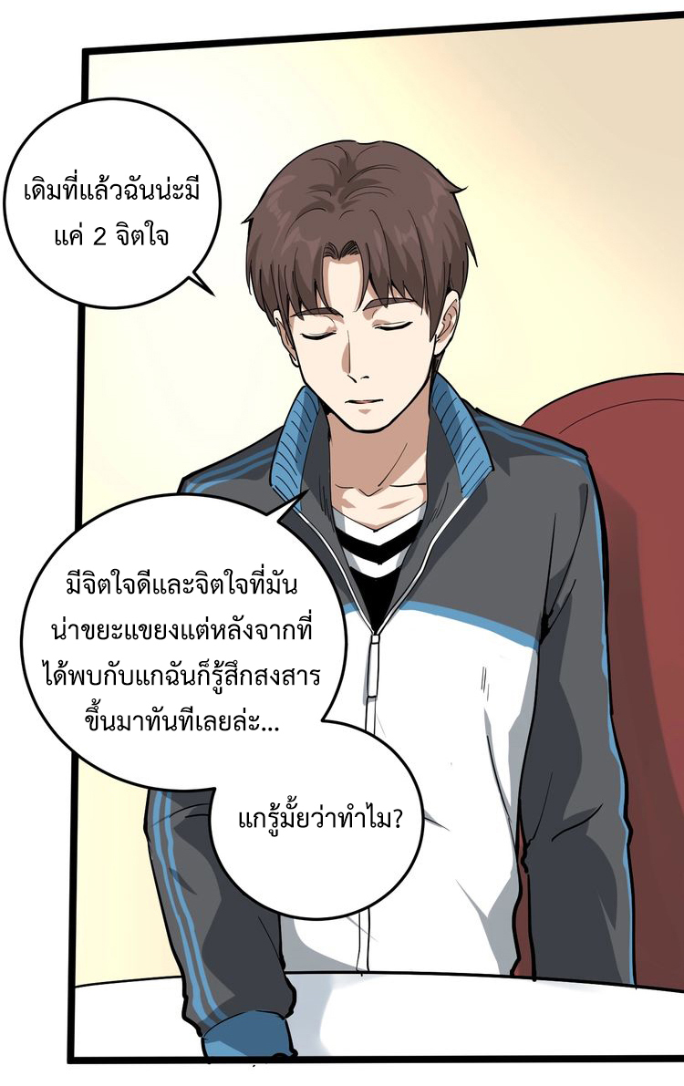 หมอเกรียนเซียนพิษ ตอนที่ 49 หน้า 16
