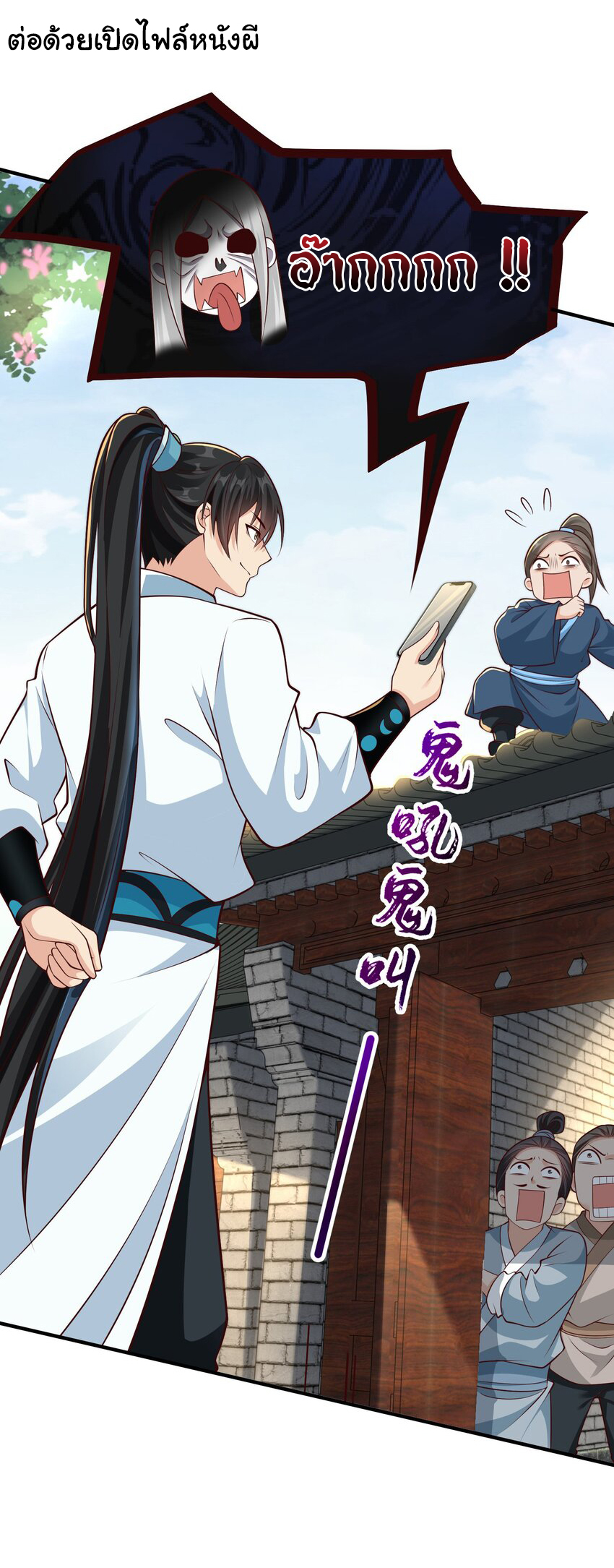 ชะตาฟ้าสั่งให้ข้าเป็นเทพ ตอนที่ 20 หน้า 19