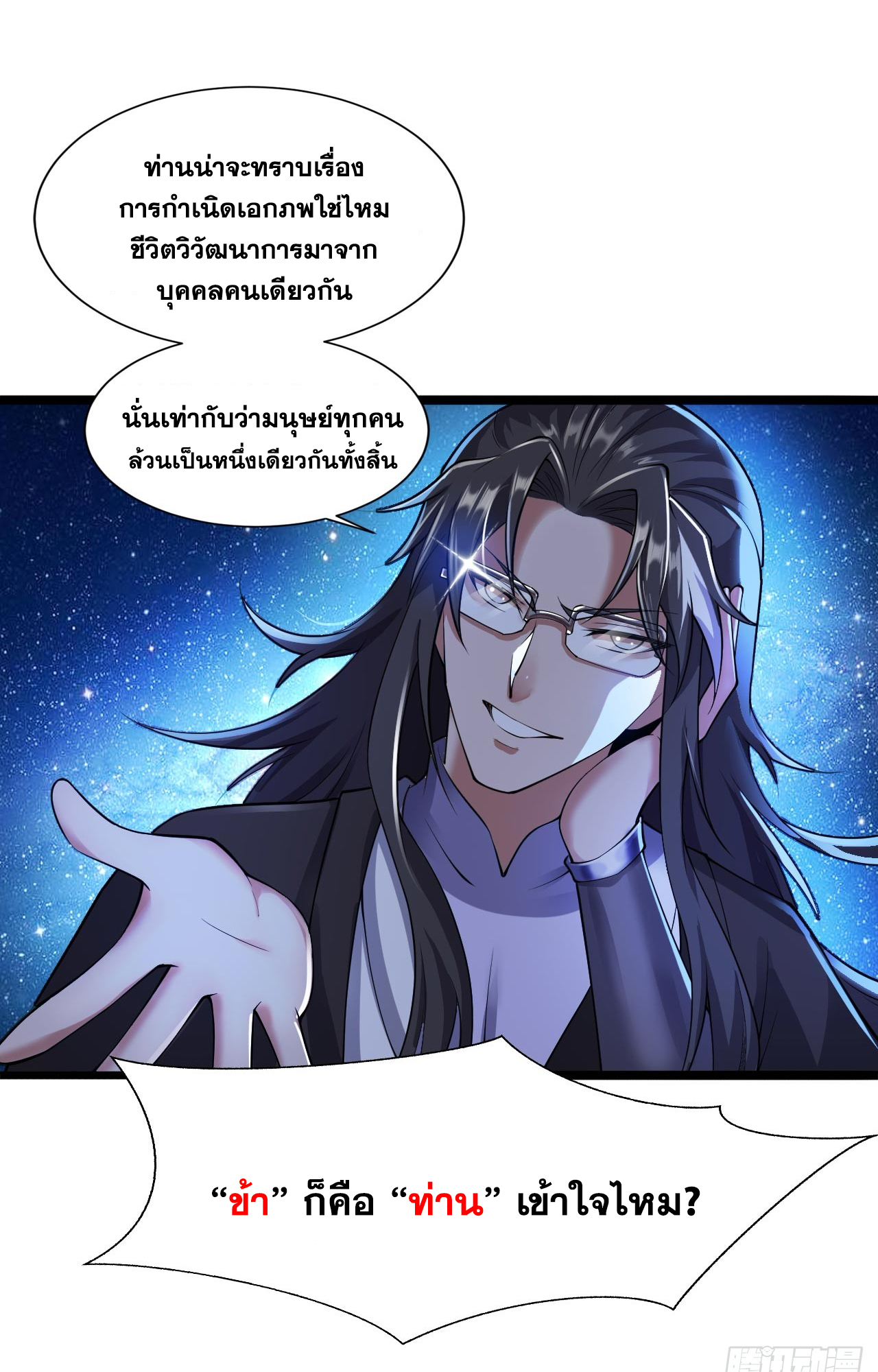 ข้าอยู่อย่างสันโดษมากว่า 100,000 ปี (ทันจีน) ตอนที่ 75 หน้า 15