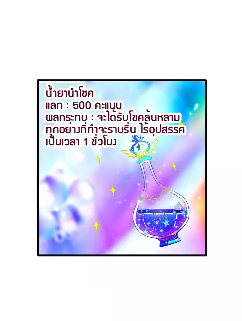 สุดยอดระบบผลาญเงิน 超級敗家子 ตอนที่ 27 หน้า 21