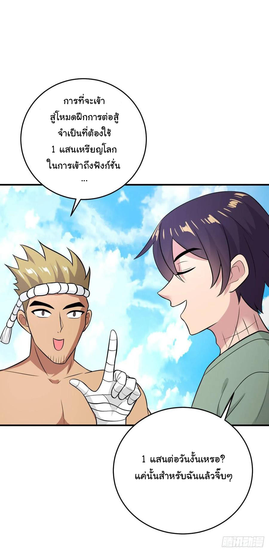 ระบบไลฟ์สด เจ้าพ่อสายเปย์ ตอนที่ 25 หน้า 13