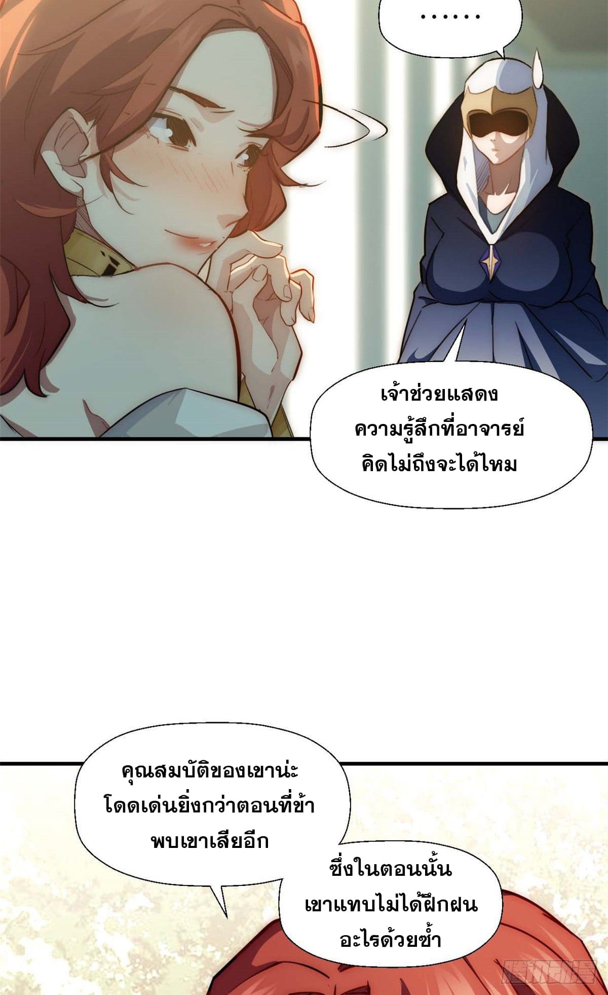ระบบสุ่มดวงชะตา(ทันจีน) ตอนที่ 20 หน้า 37