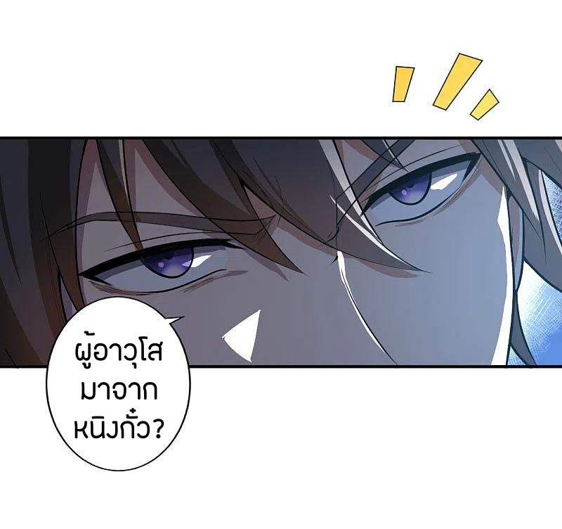 One Sword Reigns Supreme ตอนที่ 130 หน้า 8