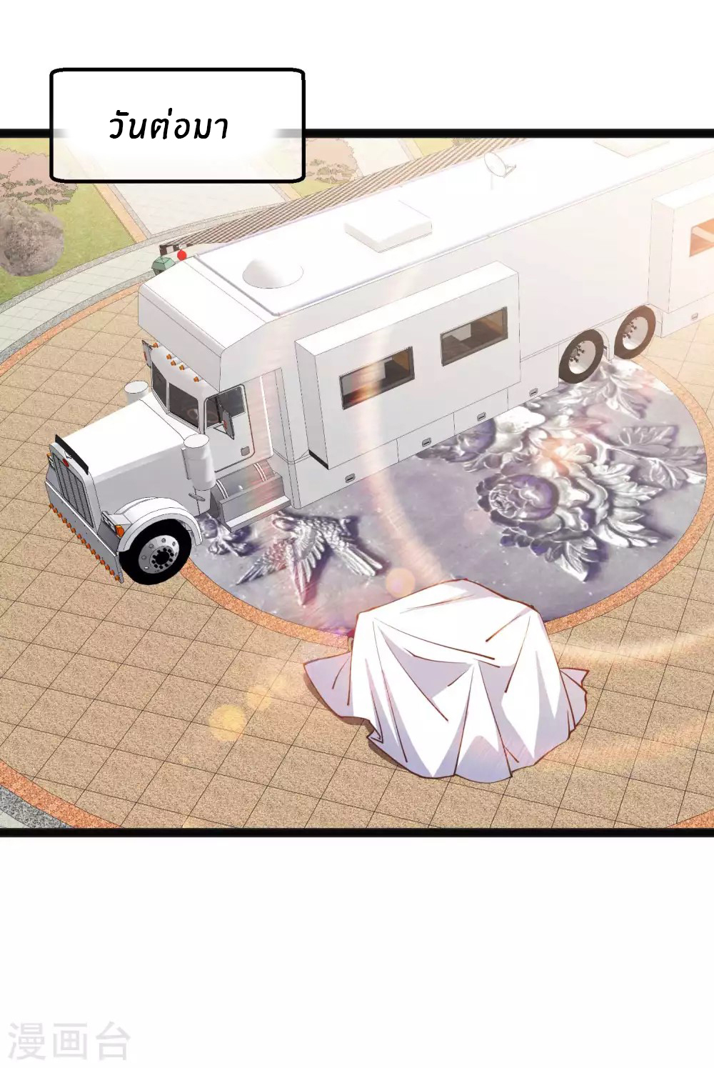 God Fisherman ตอนที่ 150 หน้า 5