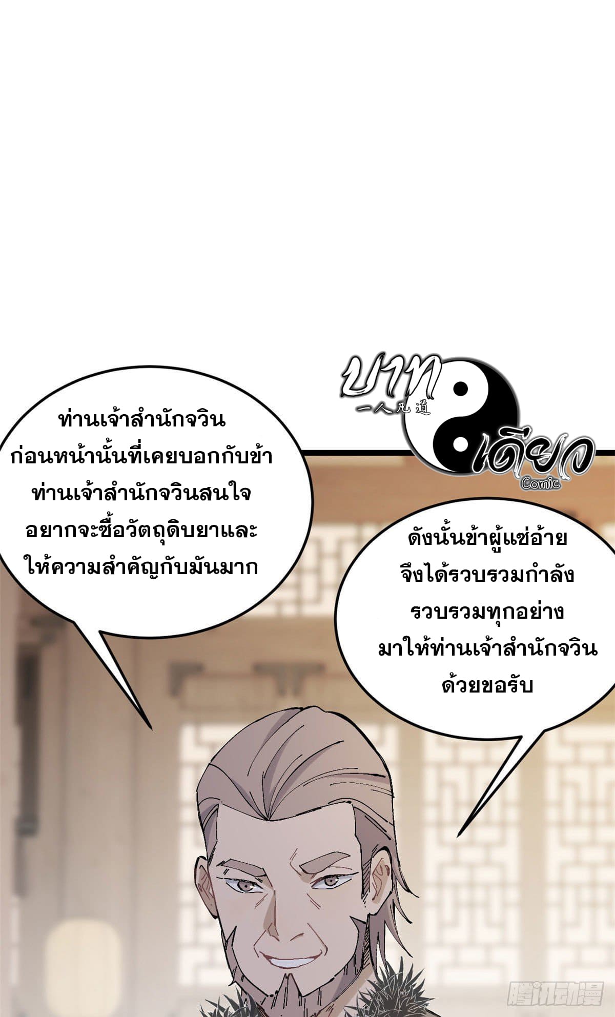 นิกายที่แข็งแกร่งที่สุด (ทันจีน) ตอนที่ 84 หน้า 13