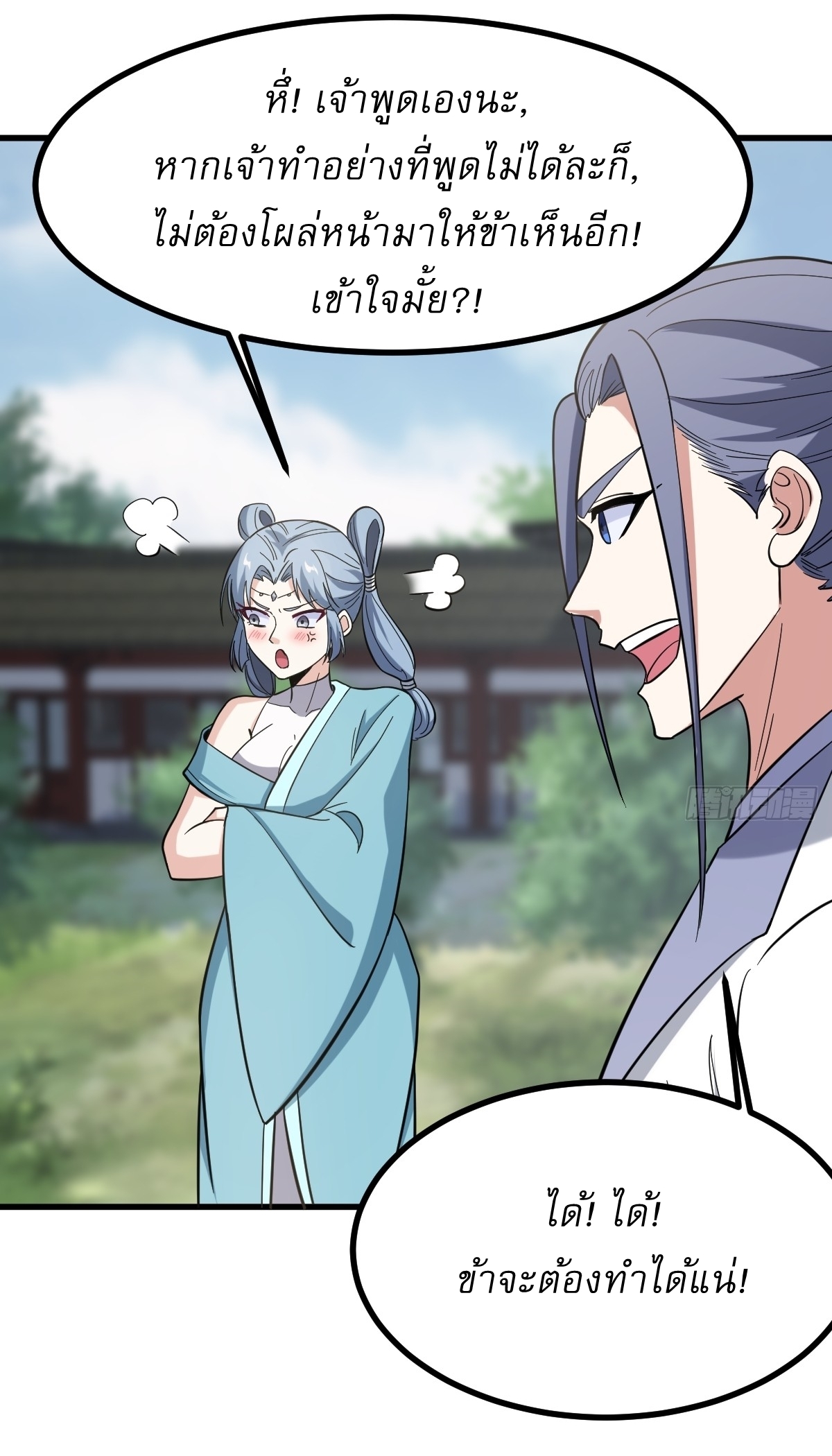 เก็บตัวร้อยปี จากนี้พี่ขอเทพ! INVINCIBLE AFTER A HUNDRED YEARS OF SECLUSION ตอนที่ 87 หน้า 15