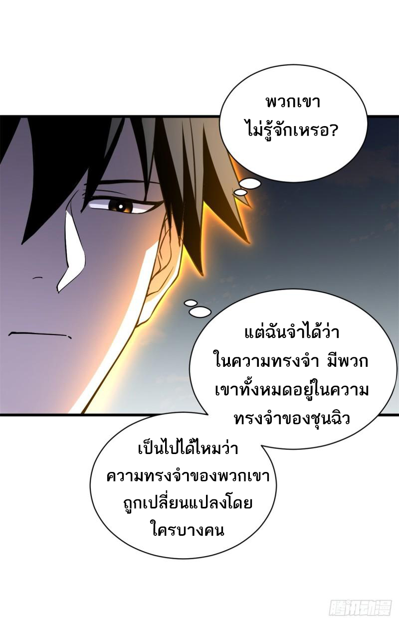 โคตรเทพร้านสัตว์อสูร ตอนที่ 75 หน้า 22