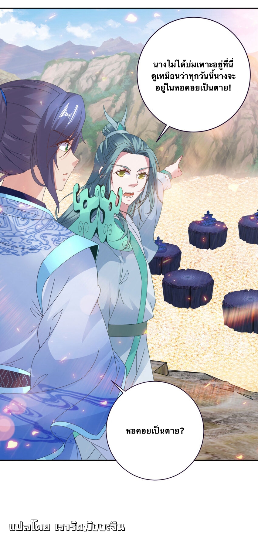 จักรพรรดิวิญญาณศักดิ์สิทธิ์ (ทันจีน) ตอนที่ 363 หน้า 26