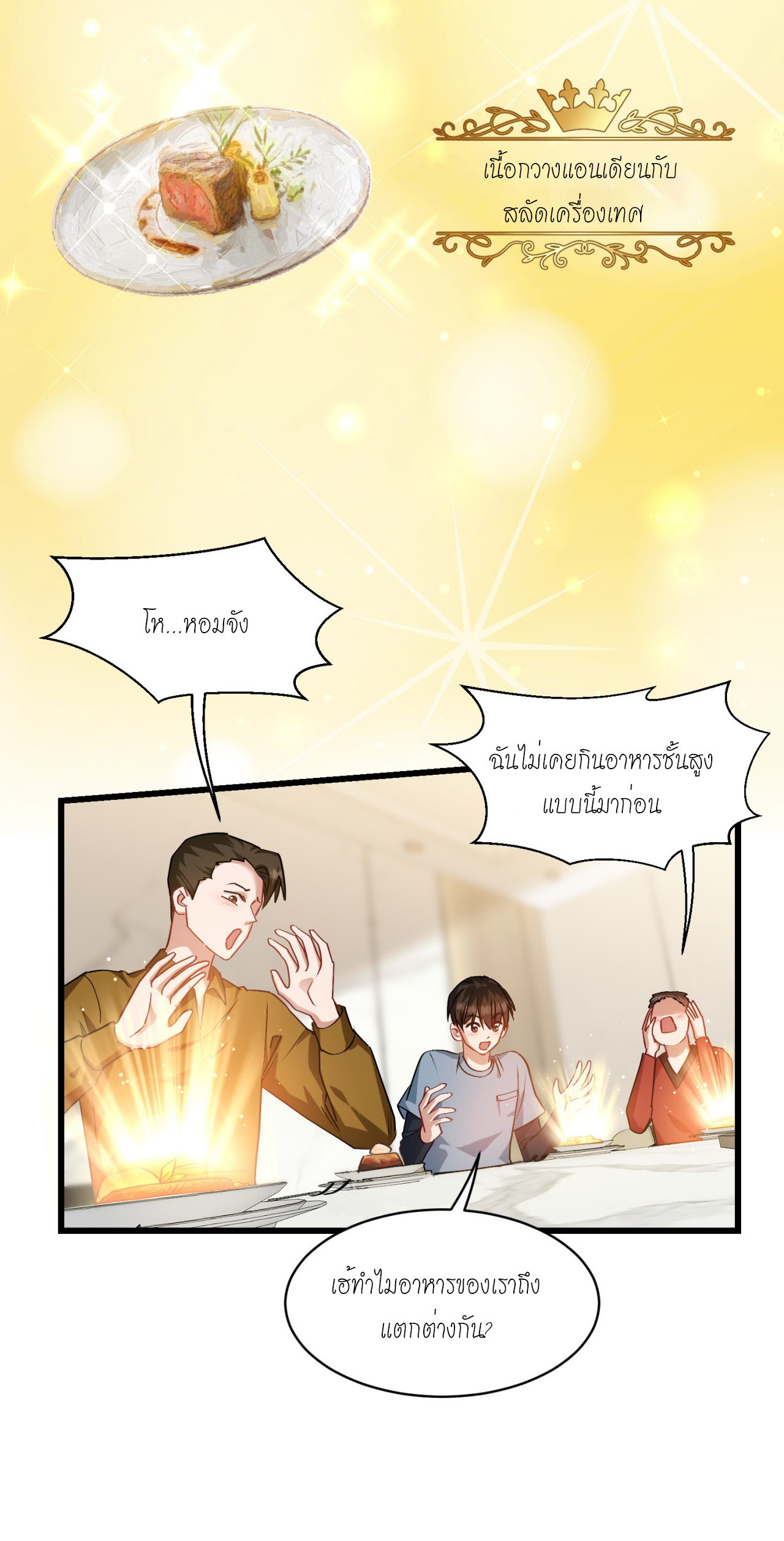 ผมไปเกาะสาวสวยกิน, แต่ตอนนี้ฉันเป็นคนร่ำรวยแล้ว~ ตอนที่ 8 หน้า 2