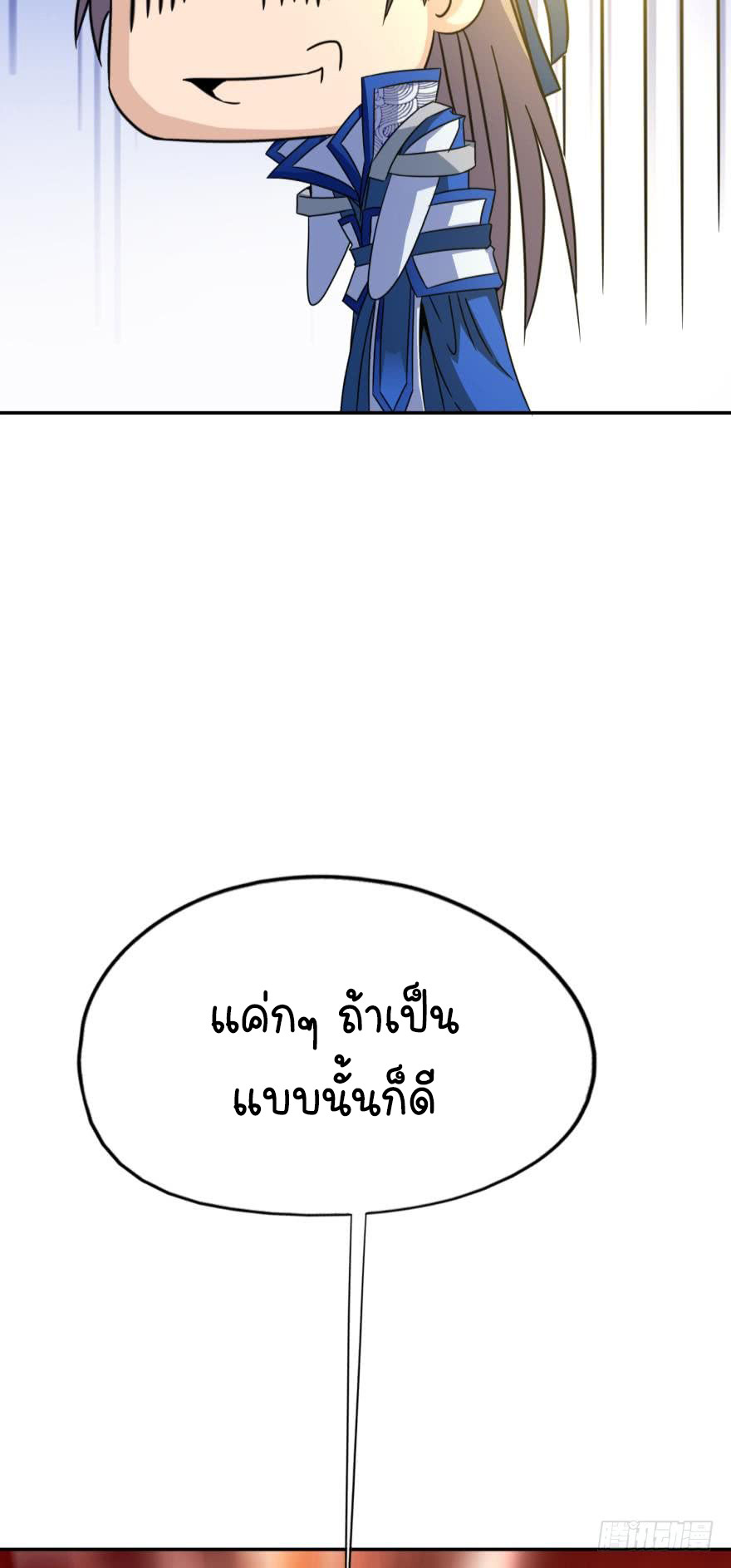 Ancestor online ตอนที่ 3 หน้า 38