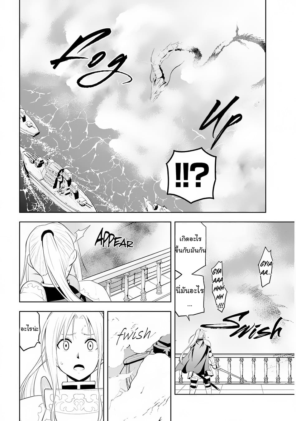 ผมจะกลืนกินหินเวทย์และกลายเป็นผู้ที่แข็งแกร่งที่สุด ตอนที่ 23 หน้า 10