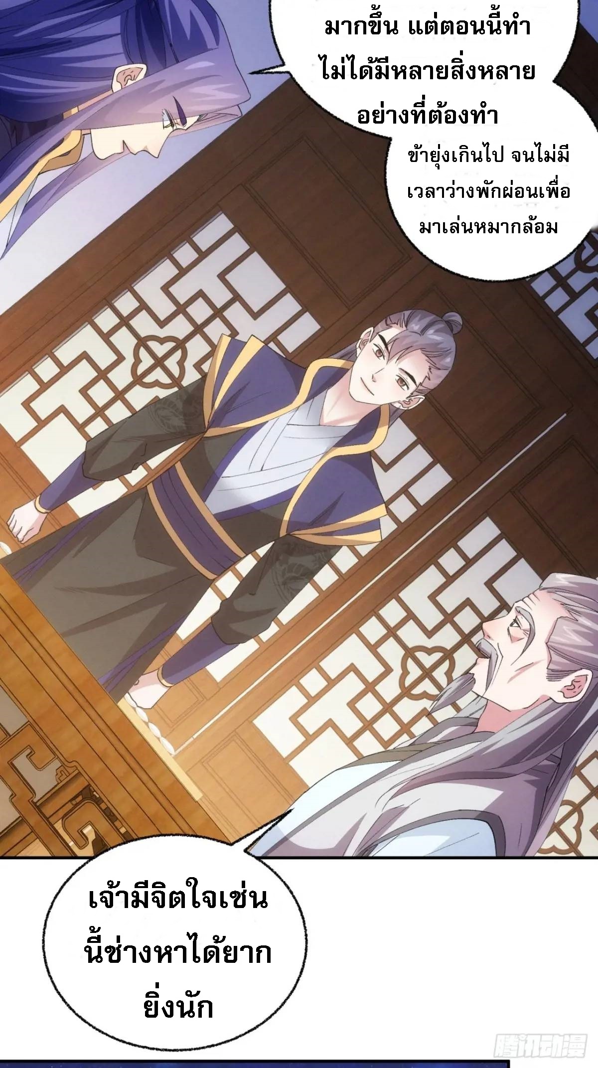 ข้าจะกำหนดชะตาตัวเอง ทันจีน ตอนที่ 202 หน้า 27