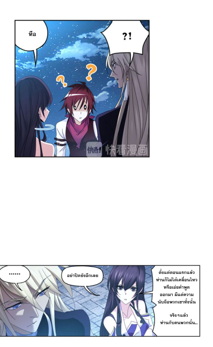 Douluo Dalu (ทันจีน) ตอนที่ 62 หน้า 20