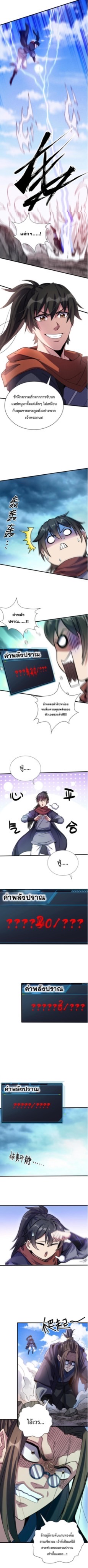 ปลูกฝังความเป็นอมตะด้วยจั่วการ์ด ตอนที่ 21 หน้า 6
