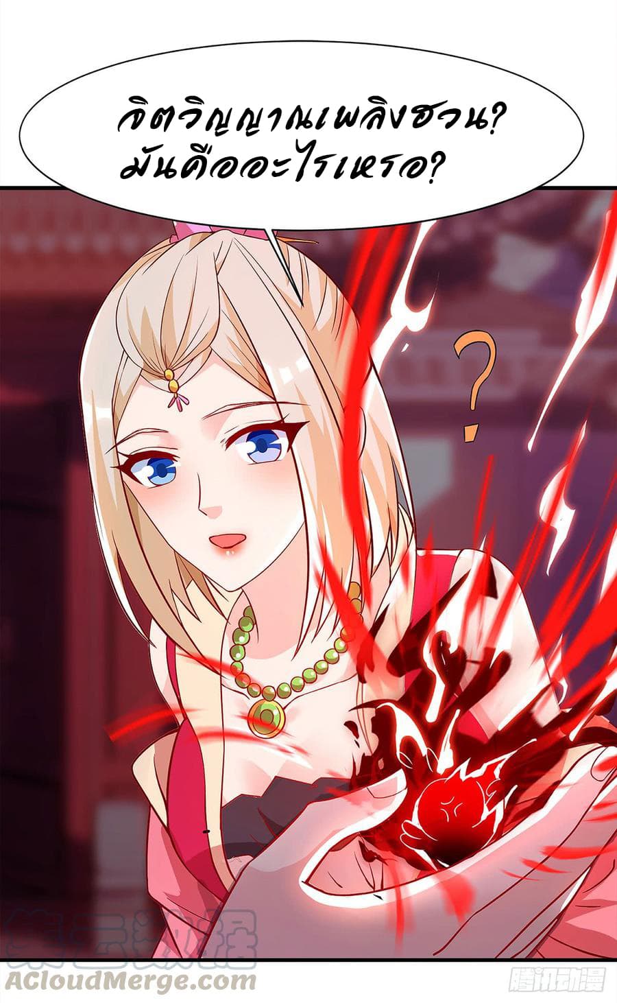 Dominate The Three Realms ตอนที่ 54 หน้า 21