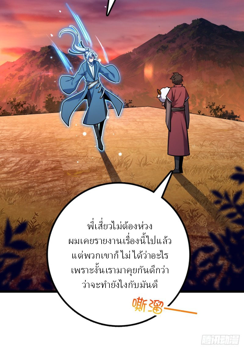 My Master Only Breaks Through Every Time the Limit Is Reached ตอนที่ 2 หน้า 6