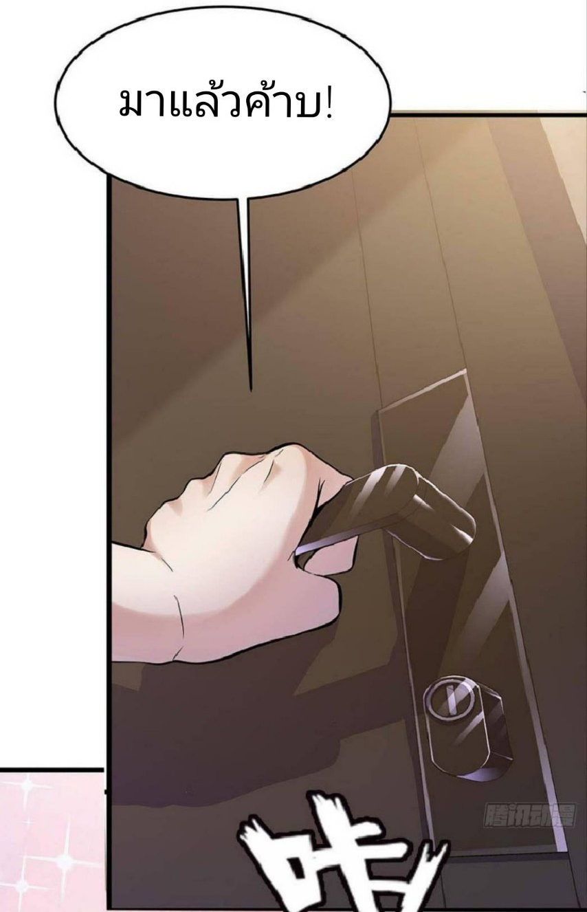ผมพึ่งกลายเป็นคนรวยที่สุดในวันสิ้นโลก ตอนที่ 7 หน้า 4