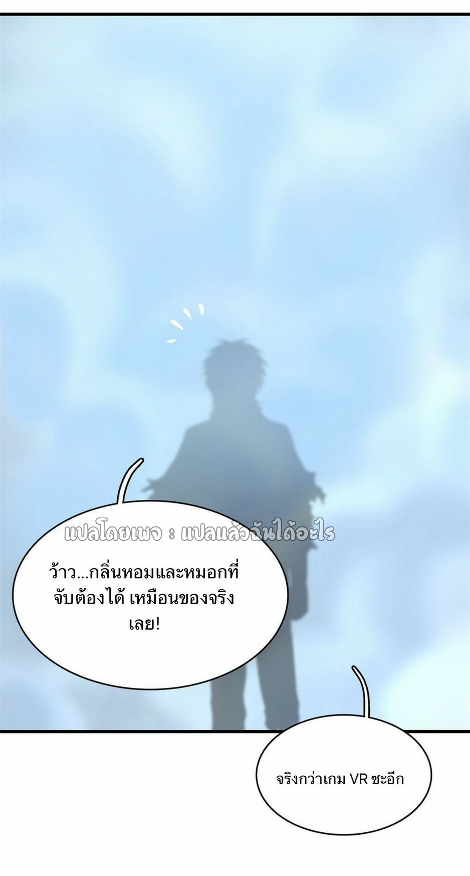เข้ามาในเกมก็กลายเป็นเทพซะงั้น ตอนที่ 11 หน้า 38
