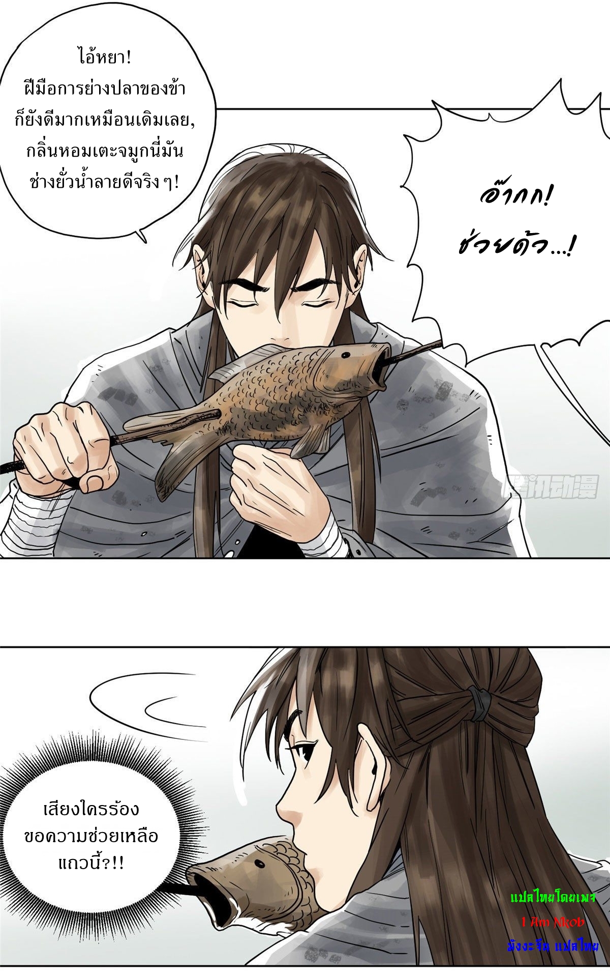 Dao Jun จ้าวแห่งมรรคา ตอนที่ 3 หน้า 21