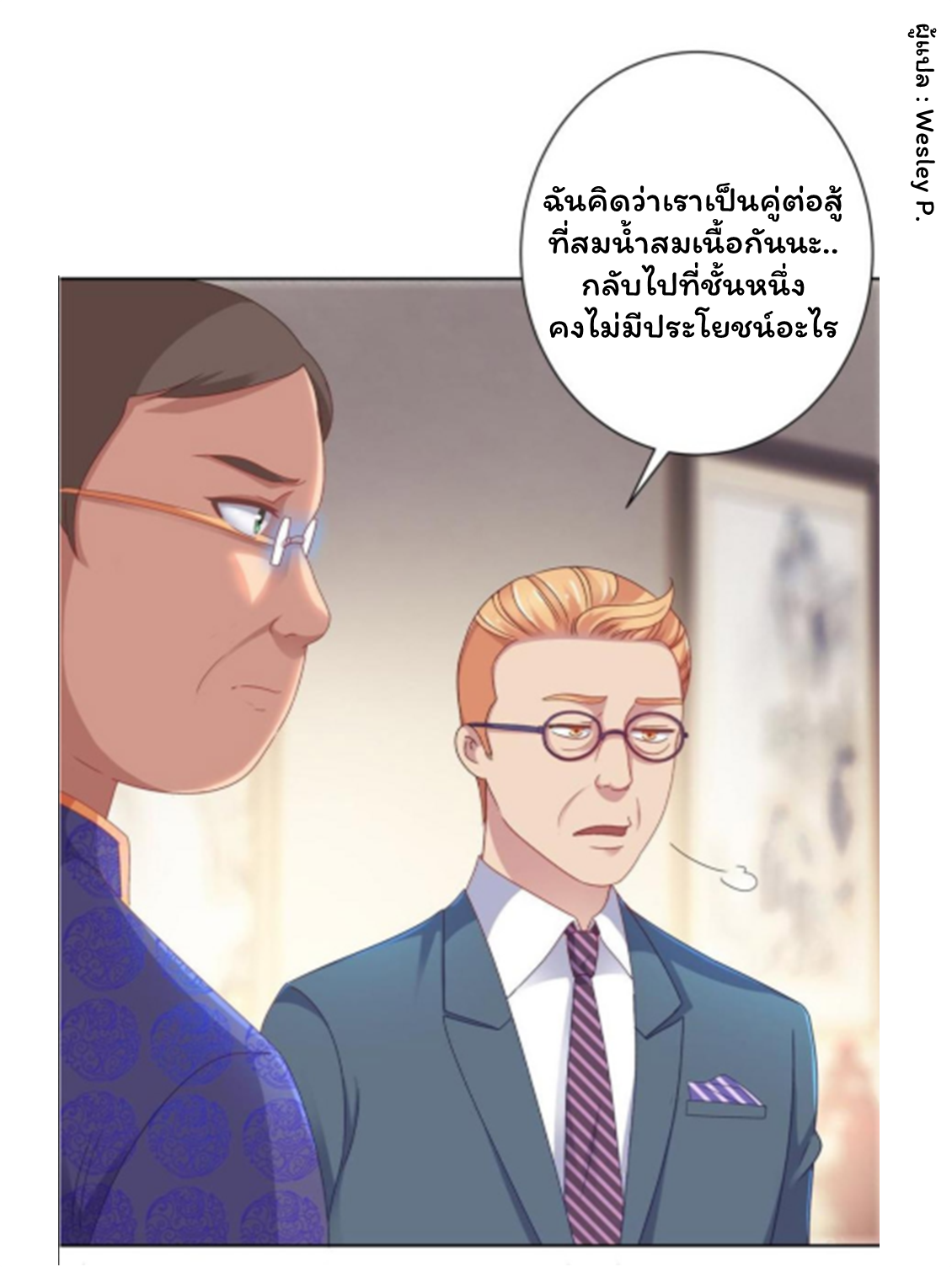 ระบบพระเจ้า ตอนที่ 149 หน้า 14