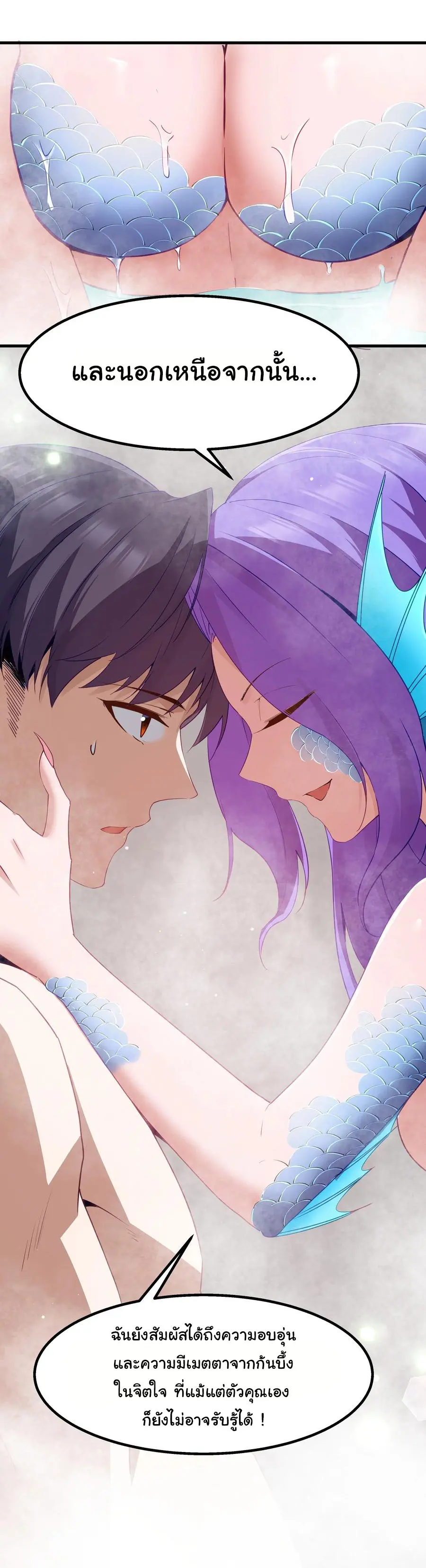 ผู้กล้าอย่างข้าจะพิชิตโลกาด้วยเงิน ( This Hero is a Money Supremacist ) ตอนที่ 11 หน้า 22