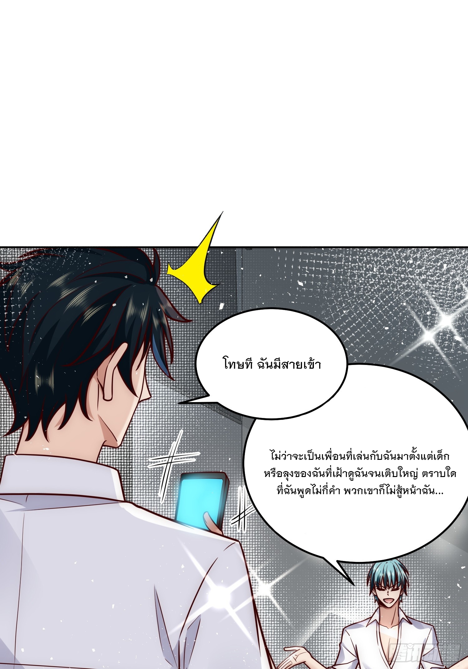 สร้างฮาเร็มด้วยระบบฉายาสุดเทพ ตอนที่ 25 หน้า 18