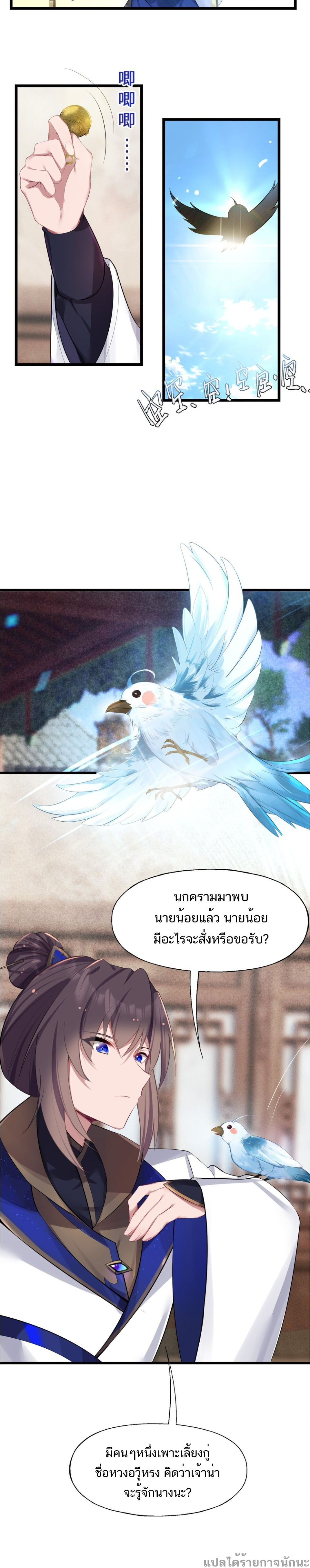 The Lady Is the Future Tyrant ตอนที่ 4 หน้า 11