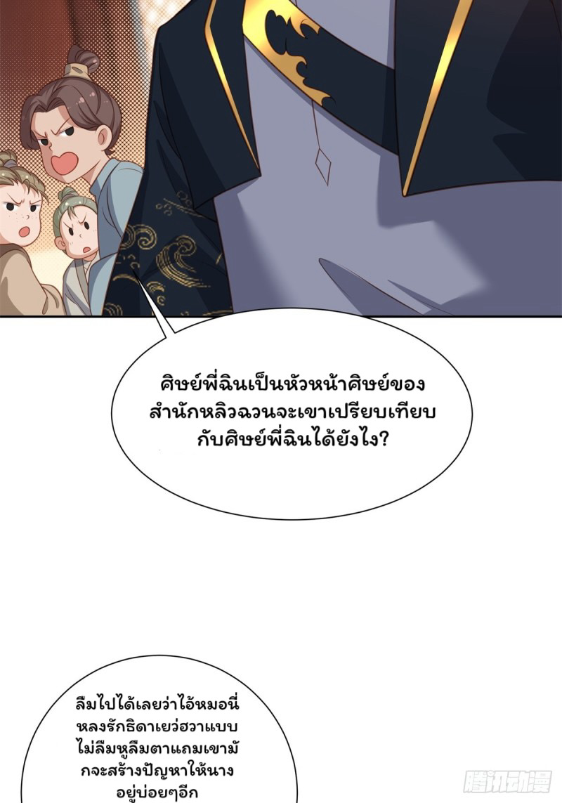 (ซ้ำกับราชันแห่งยุค)ทะลุมิติมาทั้งทีดันกลายเป็นตัวละครสุดแสนจะอาภัพไปเสียได้ ตอนที่ 4 หน้า 34