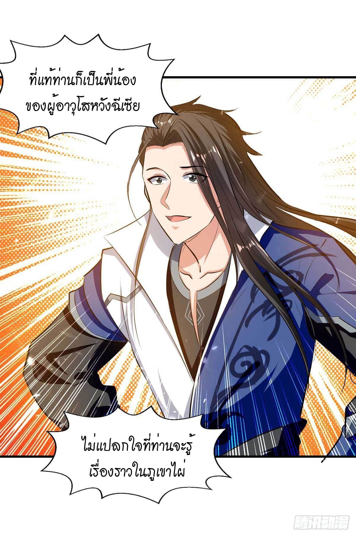 Peerless Martial Spirit ตอนที่ 105 หน้า 16